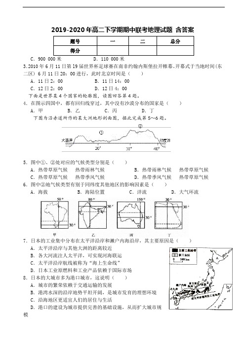 2019-2020年高二下学期期中联考地理试题 含答案