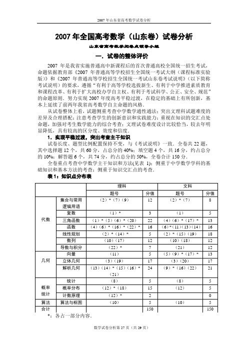 2007年全国高考数学(山东卷)试卷分析