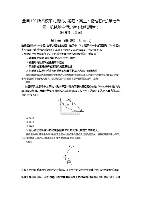 全国100所名校单元测试示范卷