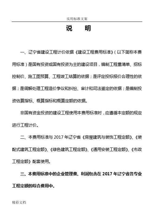 辽宁省2018年费用实用标准(人机取费正式)