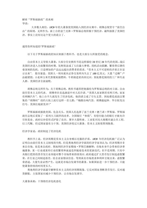 解密“罗斯福新政”的真相