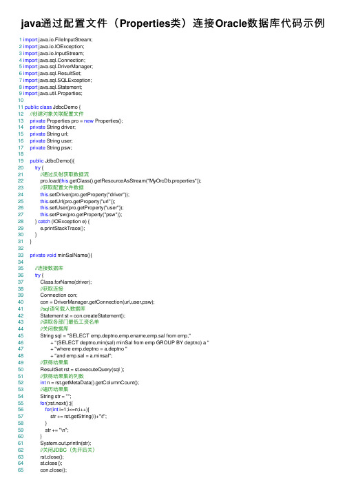 java通过配置文件（Properties类）连接Oracle数据库代码示例