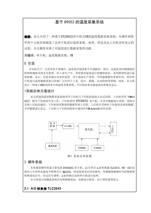 数据采集与处理论文