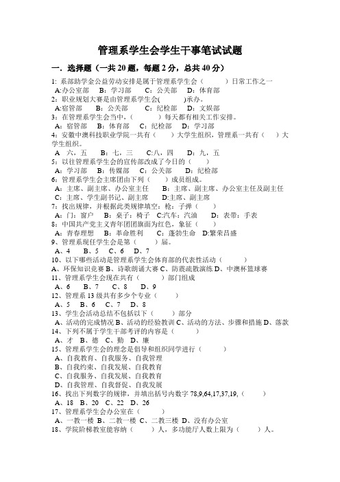 学生会竞选笔试试卷 2(1)