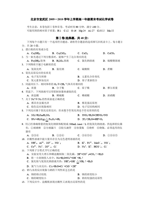 北京市宣武区20092010学年上学期高一年级期末考试化学试卷(通用版).doc