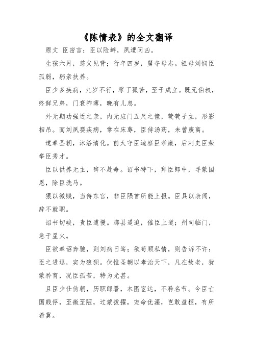 《陈情表》的全文翻译