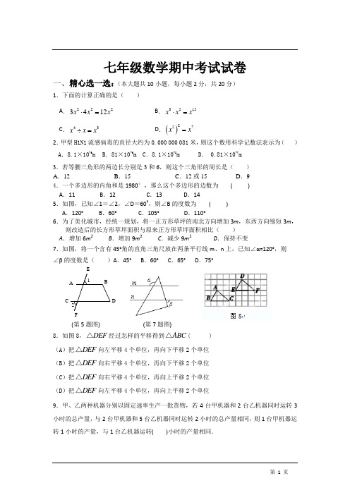 江苏省无锡市惠山区2015学年度第二学期七年级数学期中试卷