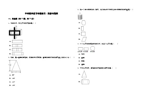 中考数学复习专题练习：投影与视图(解析版)