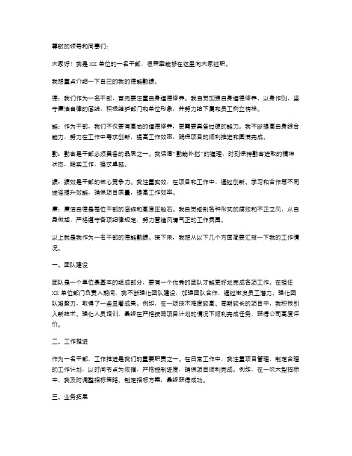 干部德能勤绩廉述职报告范文