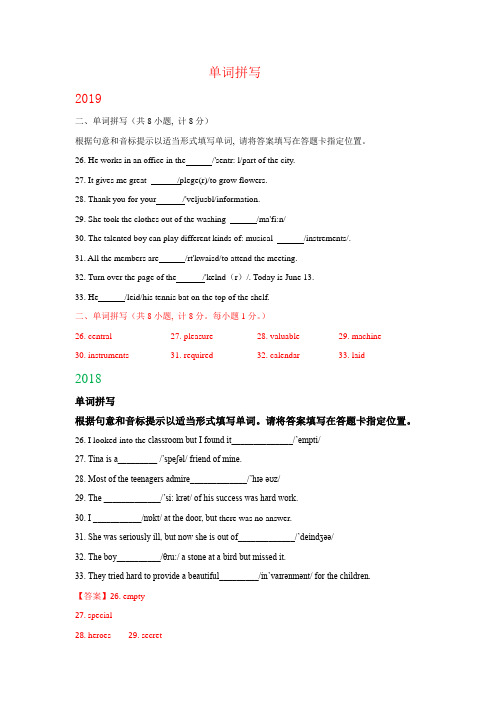 山东省威海市2017-2019年三年中考英语试卷分类汇编：单词拼写