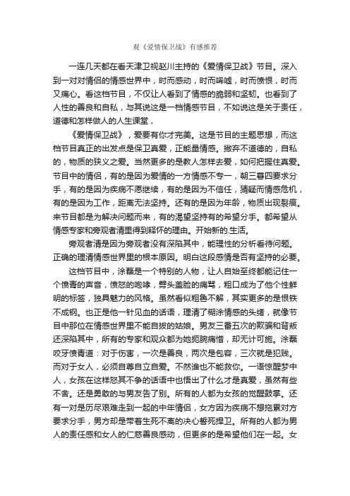 观《爱情保卫战》有感推荐