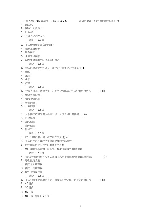 西工大16春《经济法学》在线作业