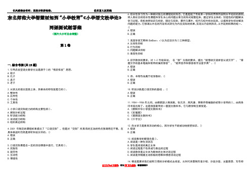 东北师范大学智慧树知到“小学教育”《小学语文教学论》网课测试题答案4