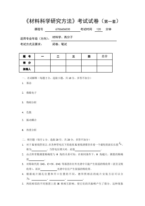 材料分析方法考试资料(1)汇总