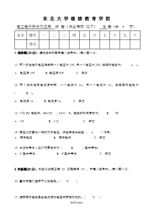 电工电子技术及应用(B)带答案