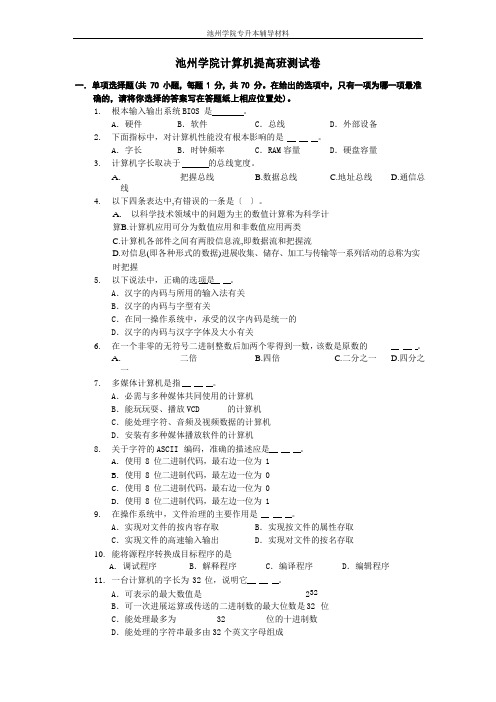 2023年池州学院专升本《计算机提高班测试卷》