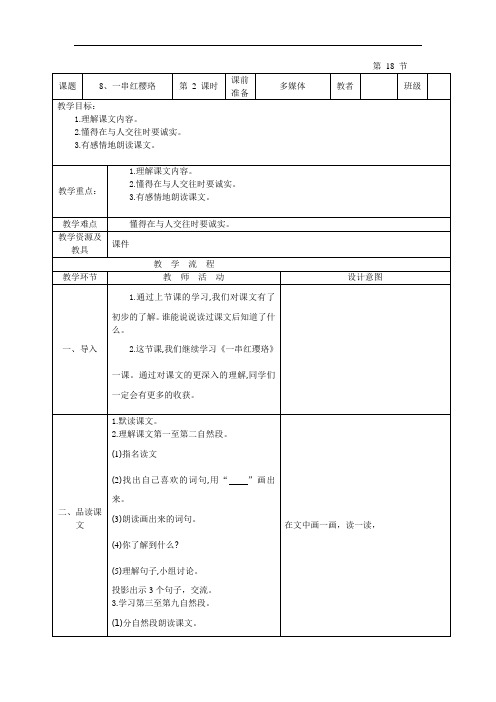 小学三年级上语文第4周教案 (3)