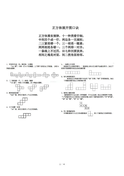 正方体展开图口诀