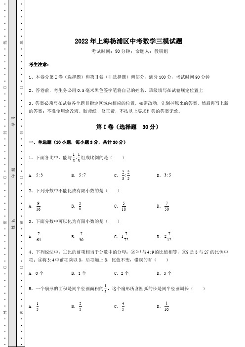 中考强化训练2022年上海杨浦区中考数学三模试题(含答案及解析)