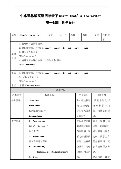 小学英语牛津译林版四年级下册Unit 7 What's the matter(1) 教案