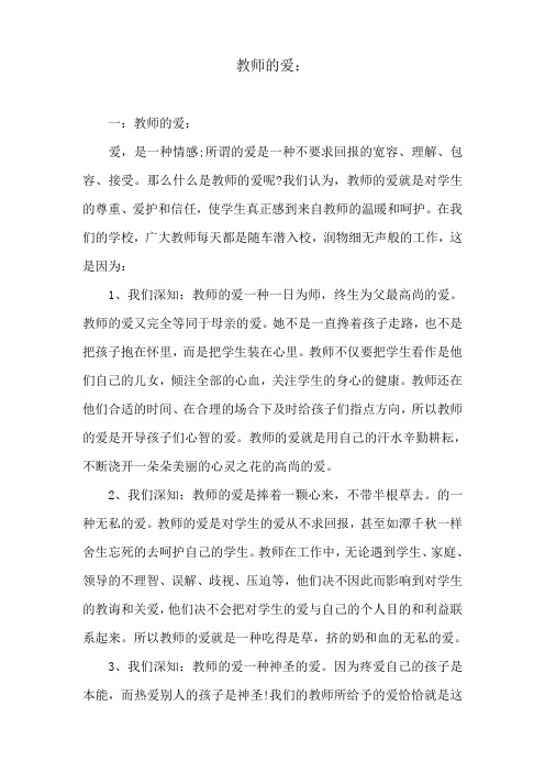 教师的爱