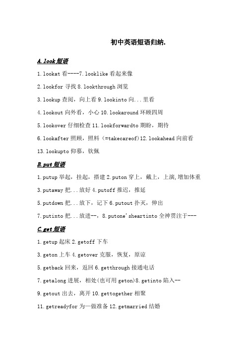 初中英语短语及非谓语固定搭配归纳