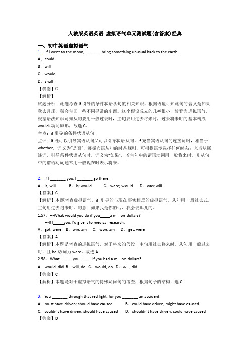 人教版英语英语 虚拟语气单元测试题(含答案)经典