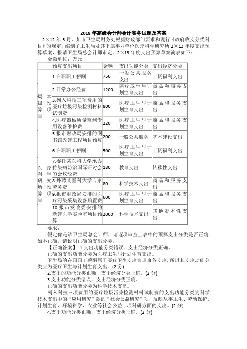 2018年高级会计师会计实务试题及答案