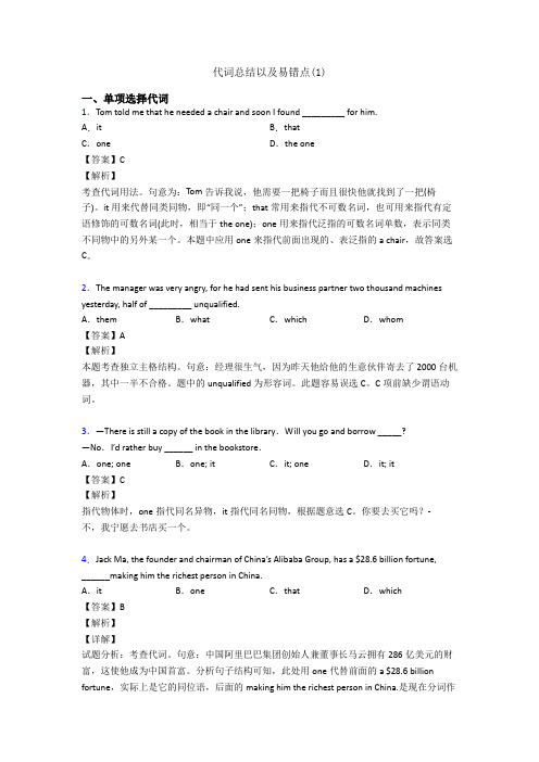 代词总结以及易错点(1)