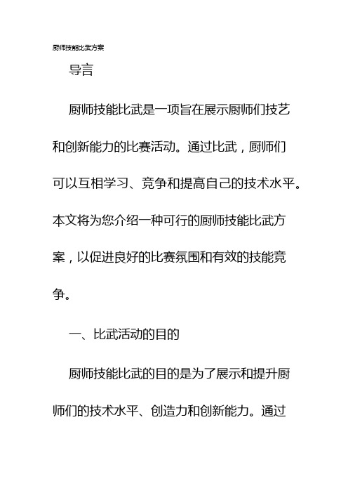 厨师技能比武方案