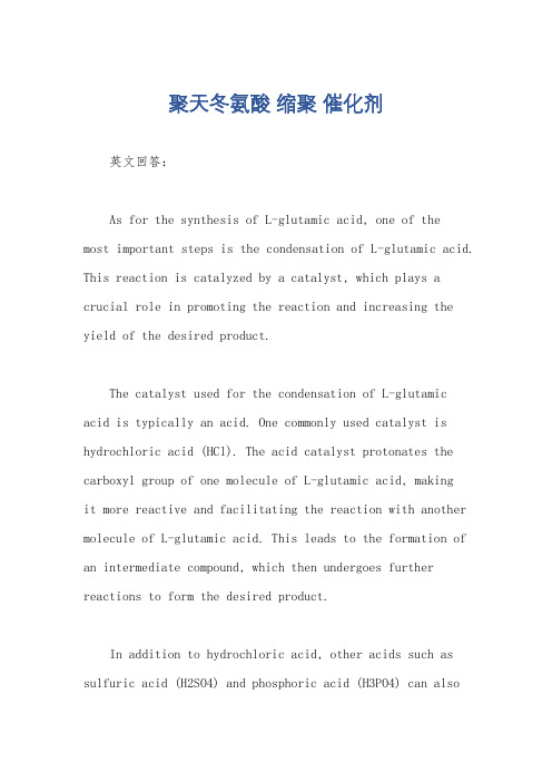 聚天冬氨酸 缩聚 催化剂