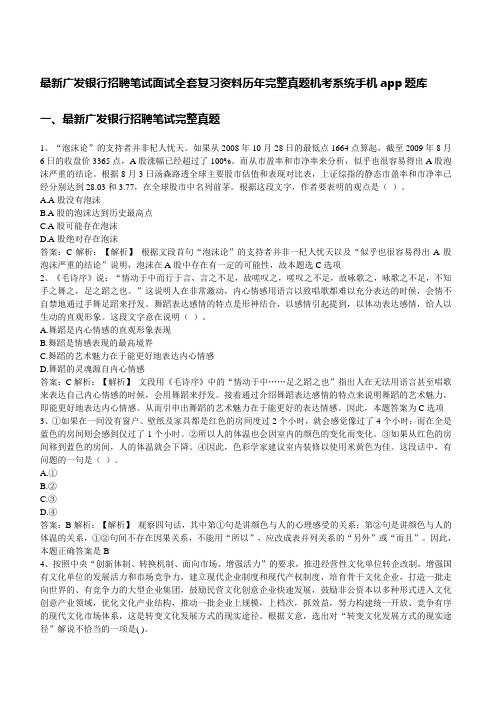 最新广发银行招聘笔试面试全套复习资料历年完整真题机考系统手机app题库资料