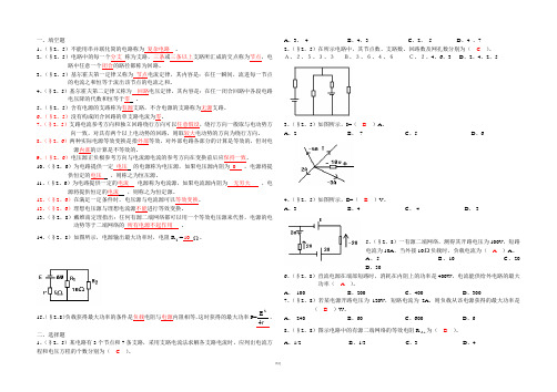 高级电气班《电工基础》复习题三