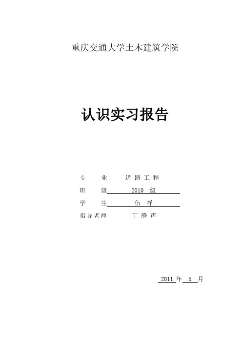 认知实习报告