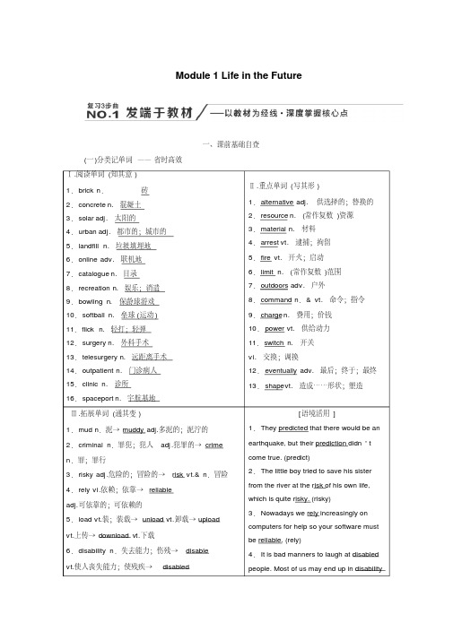 [备考资料】2020届高考英语新一轮复习学案：Module1LifeintheFuture.doc