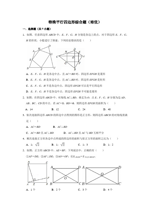 特殊平行四边形综合题(培优)