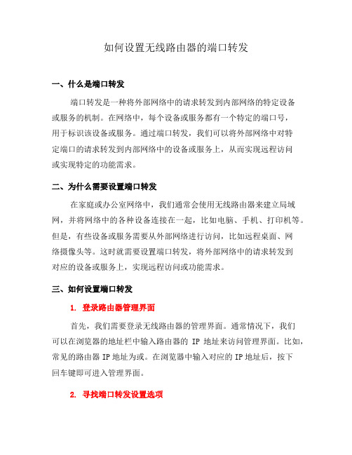 如何设置无线路由器的端口转发(六)