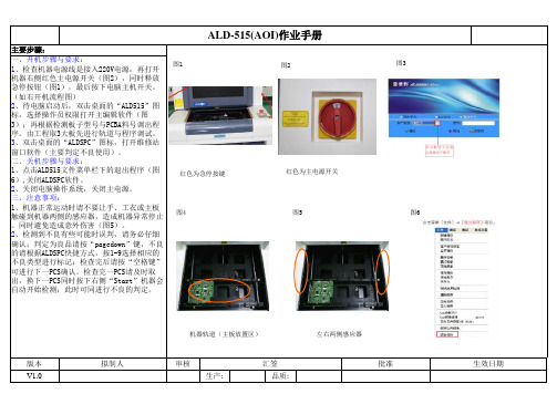 AOI作业手册