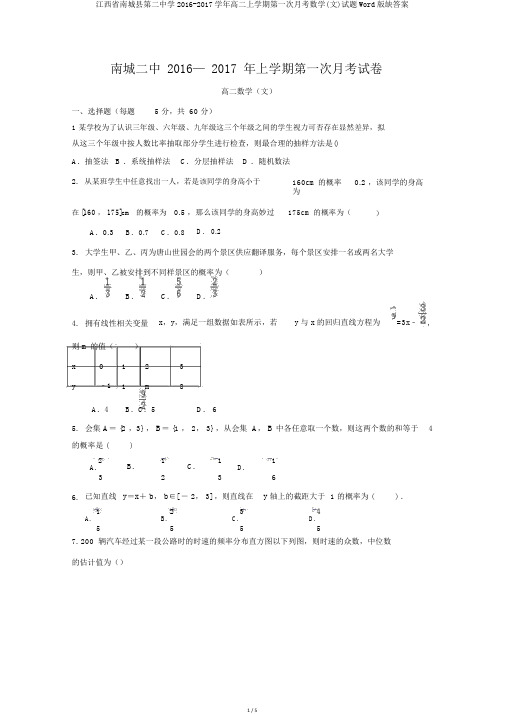 江西省南城县第二中学2016-2017学年高二上学期第一次月考数学(文)试题Word版缺答案