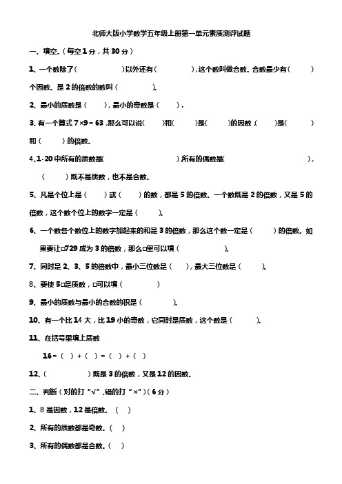 北师大版小学数学五年级上册第一单元素质测评试题