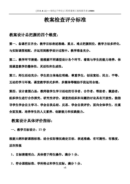 教师教案检查及评分标准