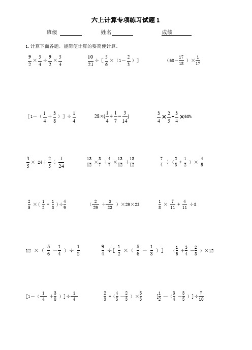 苏教版小学六年级上册数学计算专项练习试题(全套)