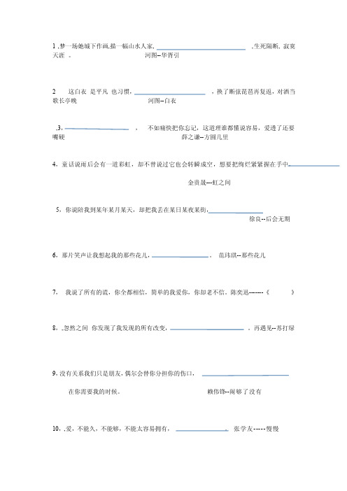 歌曲填空[整理版]