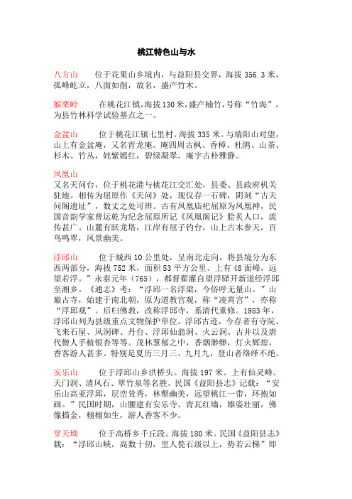 桃江特色山与水