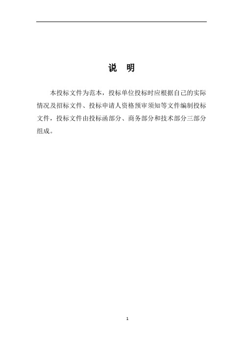 建筑工程施工招标标书全套文件和表格