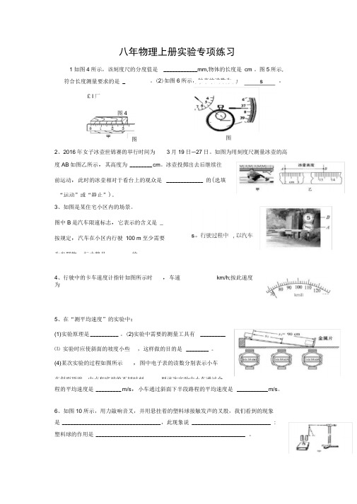 八年级物理上册实验题专项练习