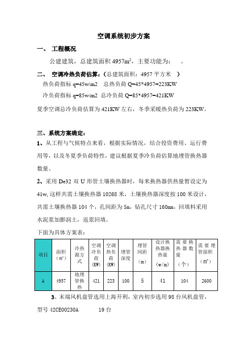 地源热泵设计实例