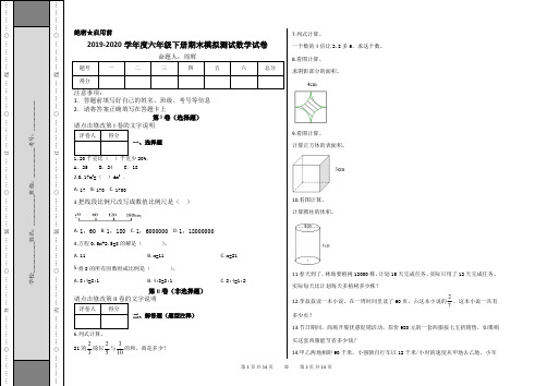 六年级下册期末模拟测试数学试卷及答案-人教(2014秋)