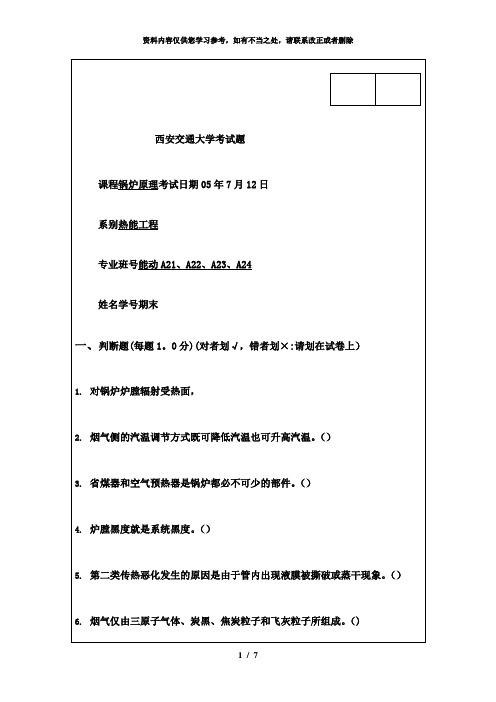 【精品】锅炉原理试题_年