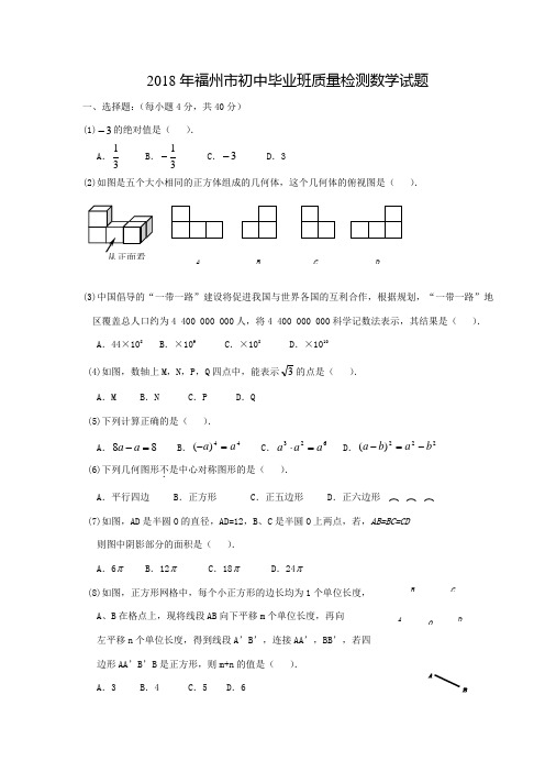 2018年福州质检数学试题及答案